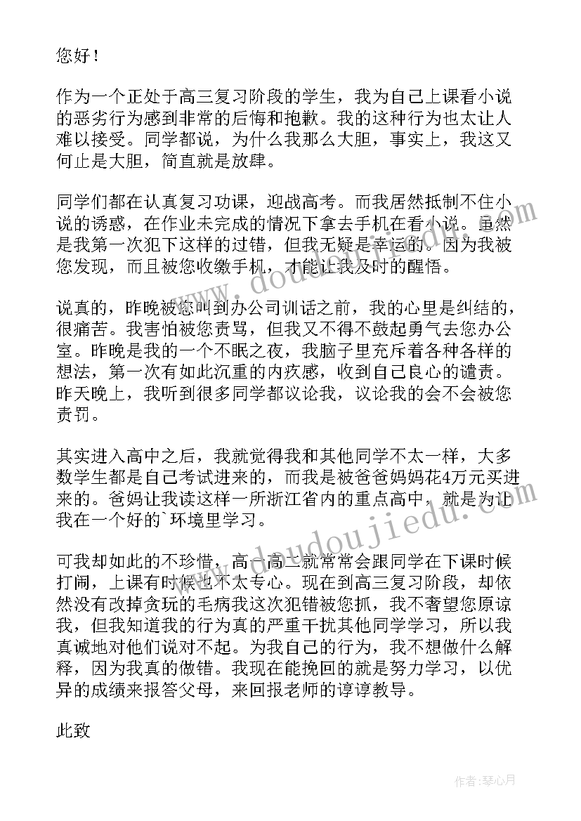 2023年认错态度诚恳的检讨书写给领导(大全5篇)