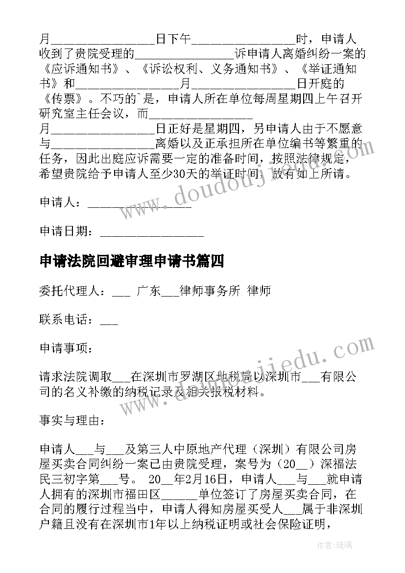 申请法院回避审理申请书 法院审理延期申请书(优秀5篇)