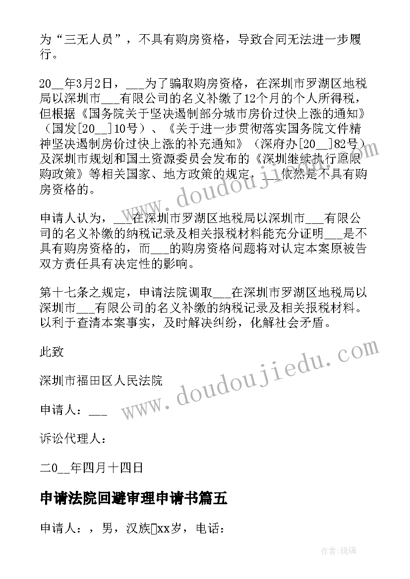 申请法院回避审理申请书 法院审理延期申请书(优秀5篇)