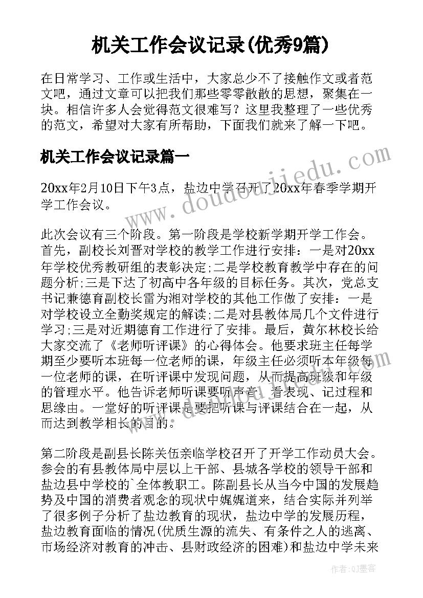 机关工作会议记录(优秀9篇)