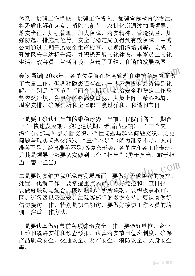 机关工作会议记录(优秀9篇)