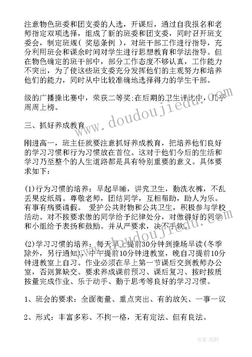 2023年中学班主任期末总结课件(精选5篇)