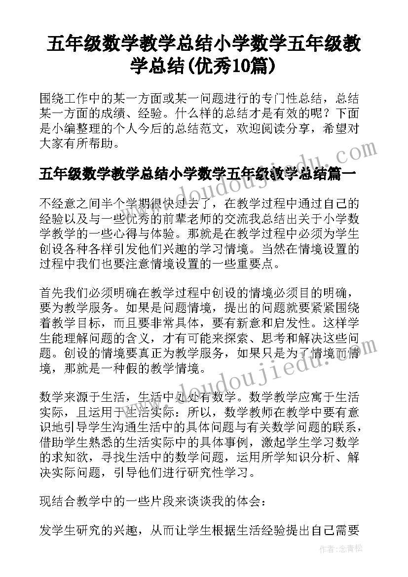 五年级数学教学总结小学数学五年级教学总结(优秀10篇)