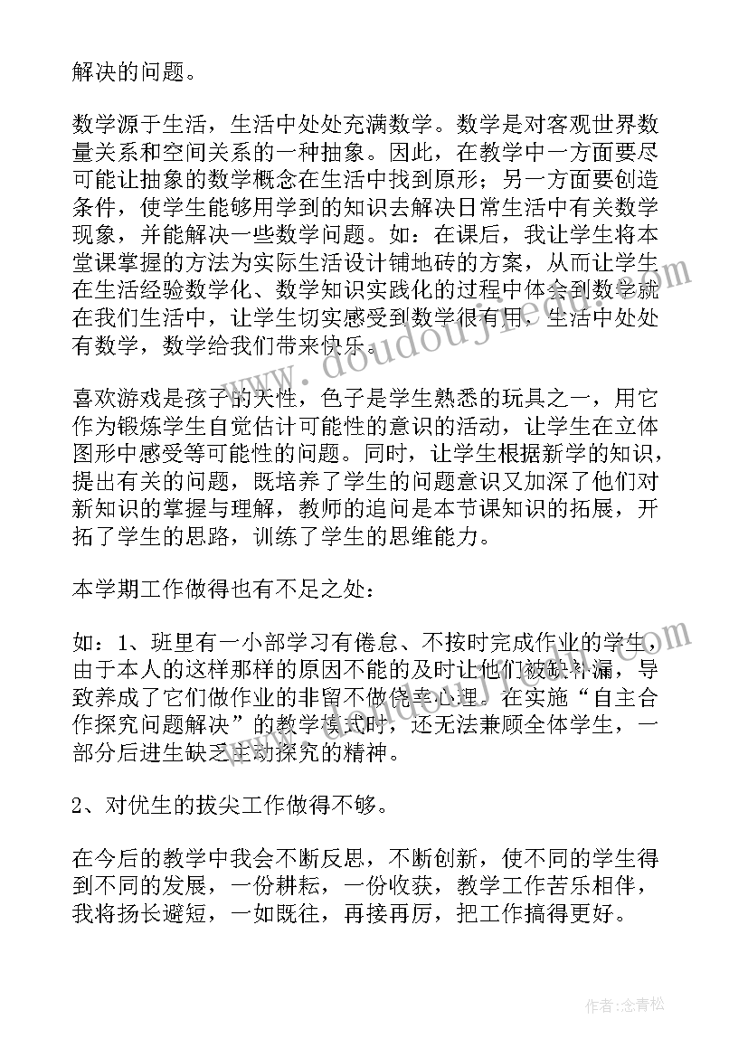 五年级数学教学总结小学数学五年级教学总结(优秀10篇)