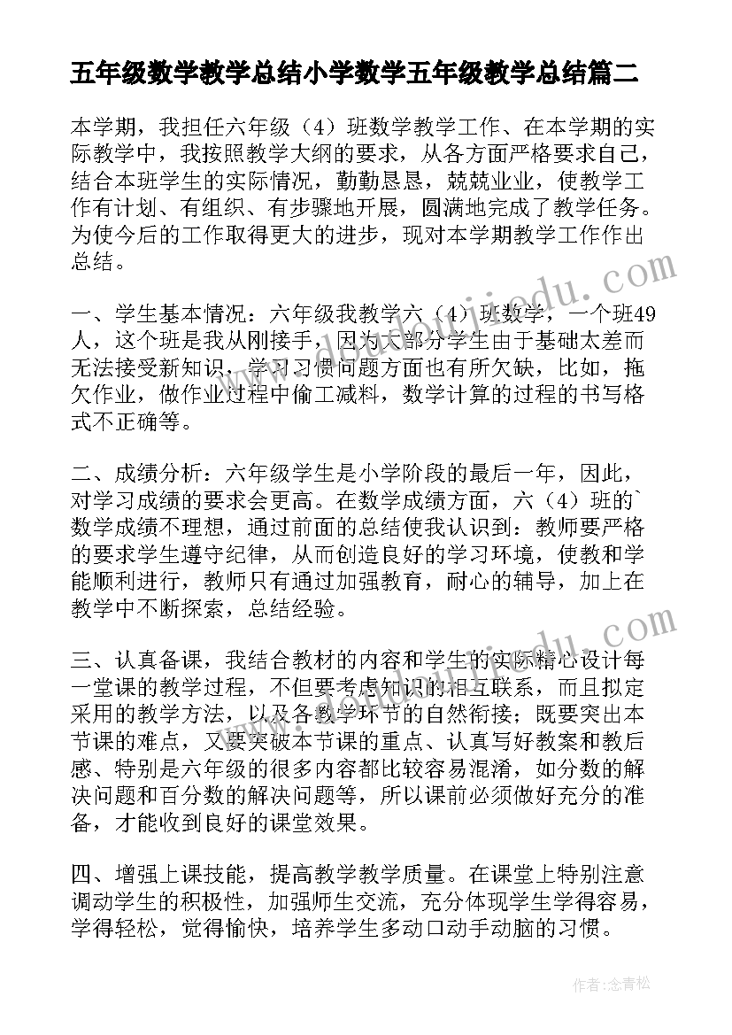 五年级数学教学总结小学数学五年级教学总结(优秀10篇)