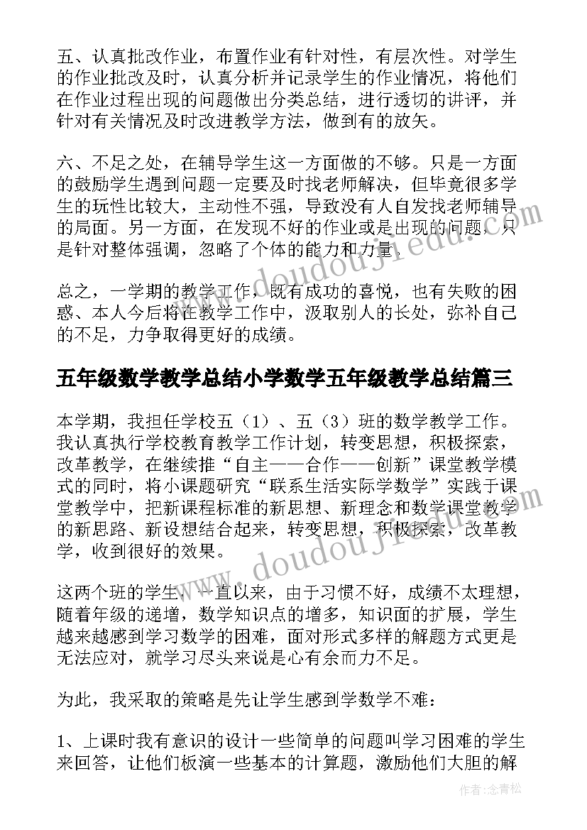 五年级数学教学总结小学数学五年级教学总结(优秀10篇)