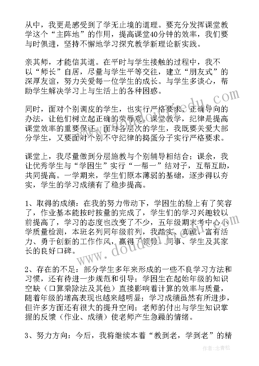 五年级数学教学总结小学数学五年级教学总结(优秀10篇)