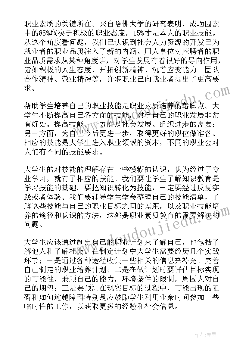 大学生职业素养论文(模板6篇)