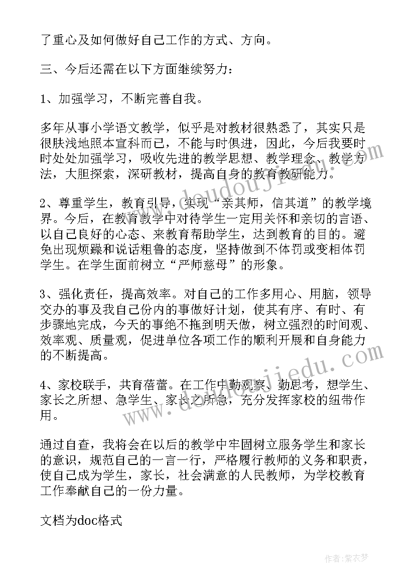 最新小学思政课建设情况自查报告(通用5篇)