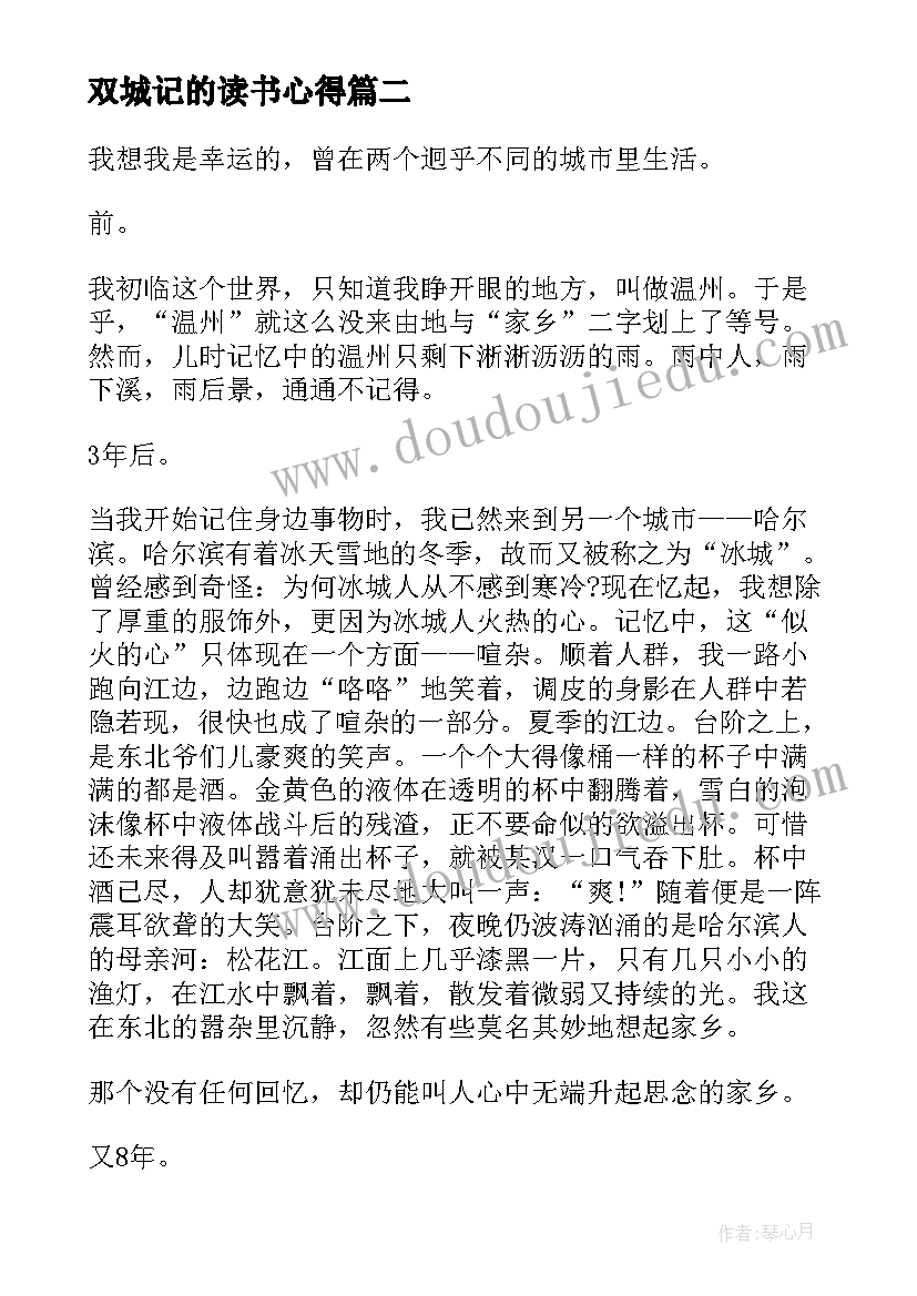 2023年双城记的读书心得(通用7篇)