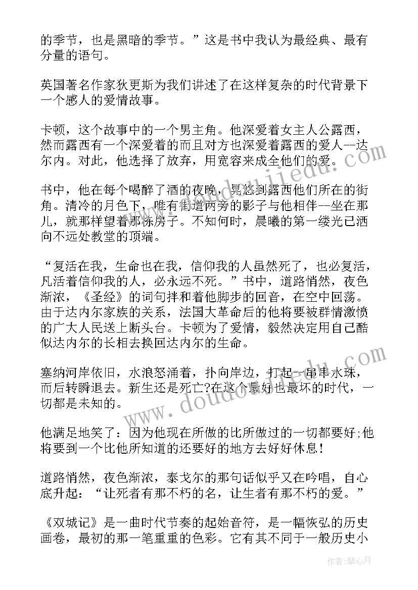 2023年双城记的读书心得(通用7篇)