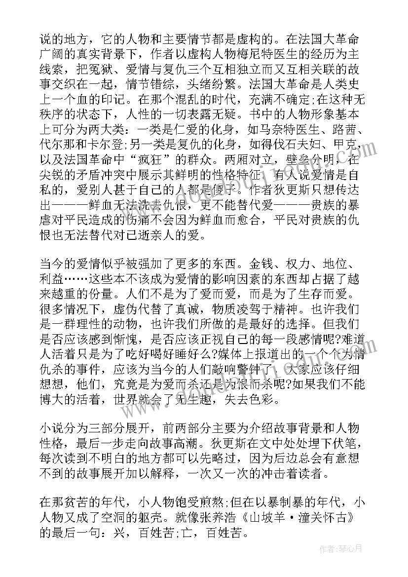 2023年双城记的读书心得(通用7篇)