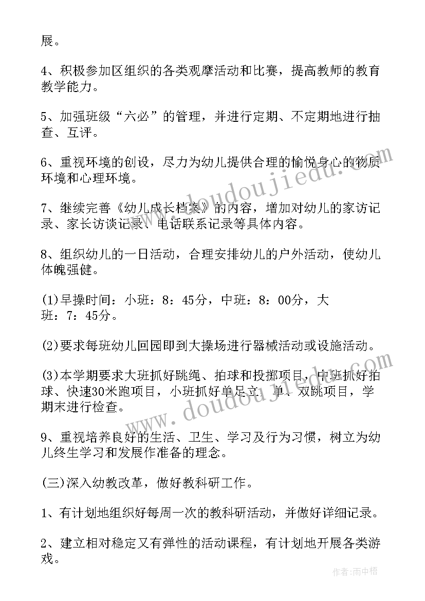 2023年幼儿园小班教研活动计划表(模板8篇)