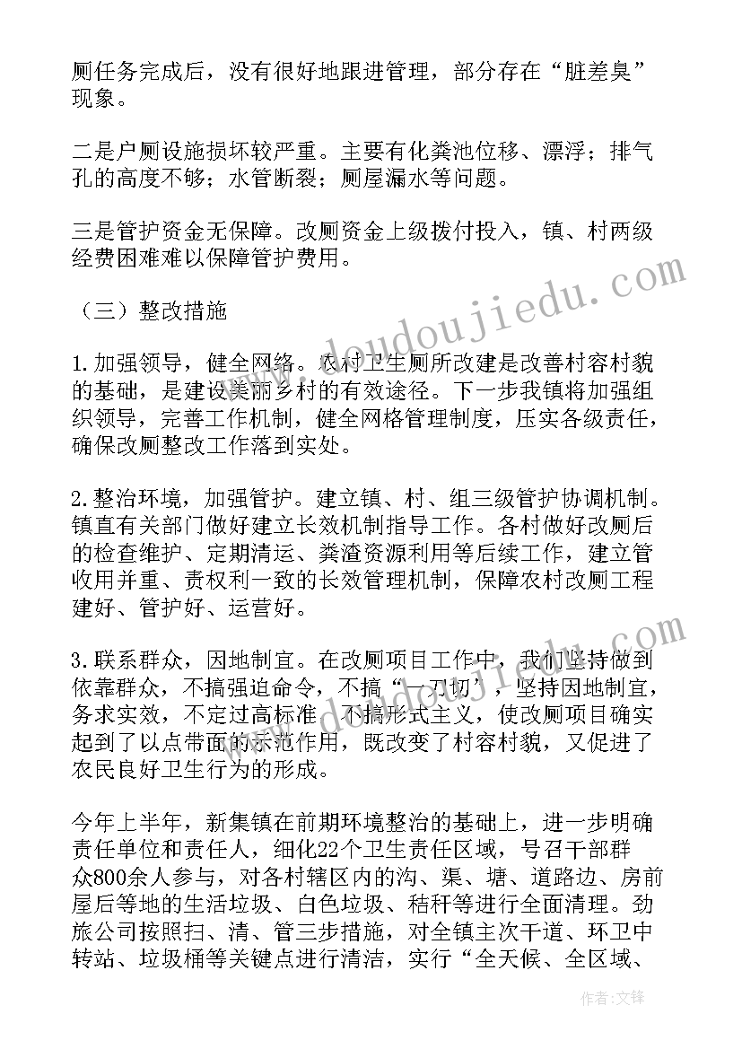 人居环境整治年度工作计划 人居环境整治工作个人总结(优质5篇)