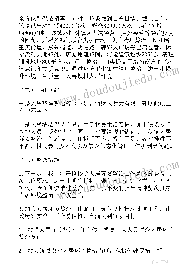 人居环境整治年度工作计划 人居环境整治工作个人总结(优质5篇)