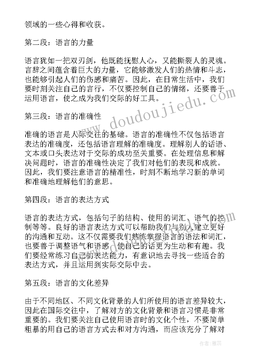 最新语言领域教案 心得体会语言领域(汇总7篇)