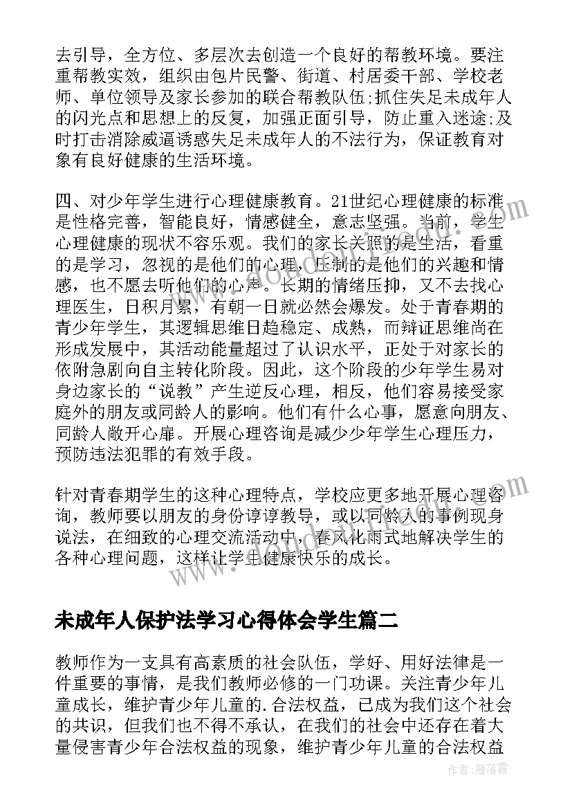 2023年未成年人保护法学习心得体会学生(模板9篇)