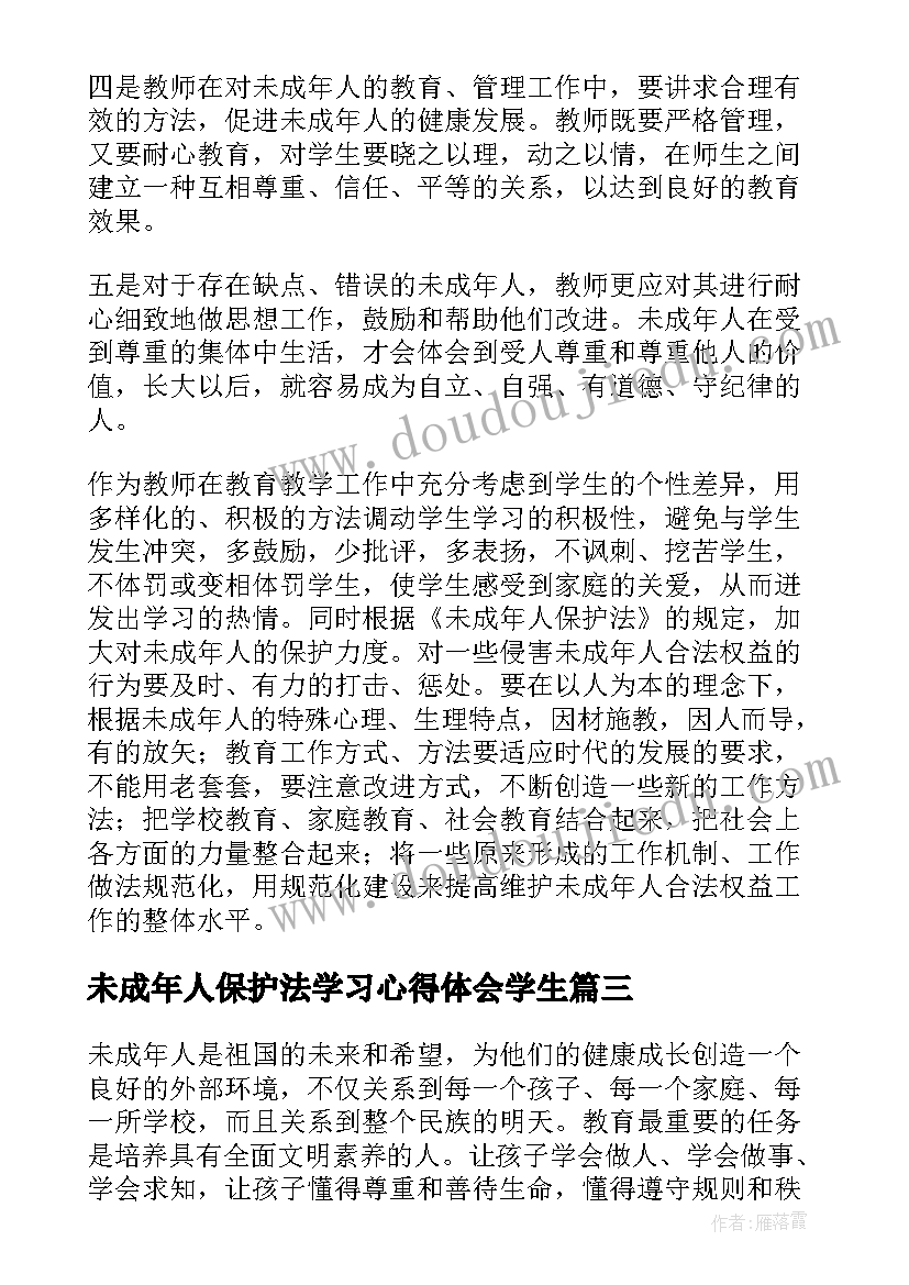 2023年未成年人保护法学习心得体会学生(模板9篇)