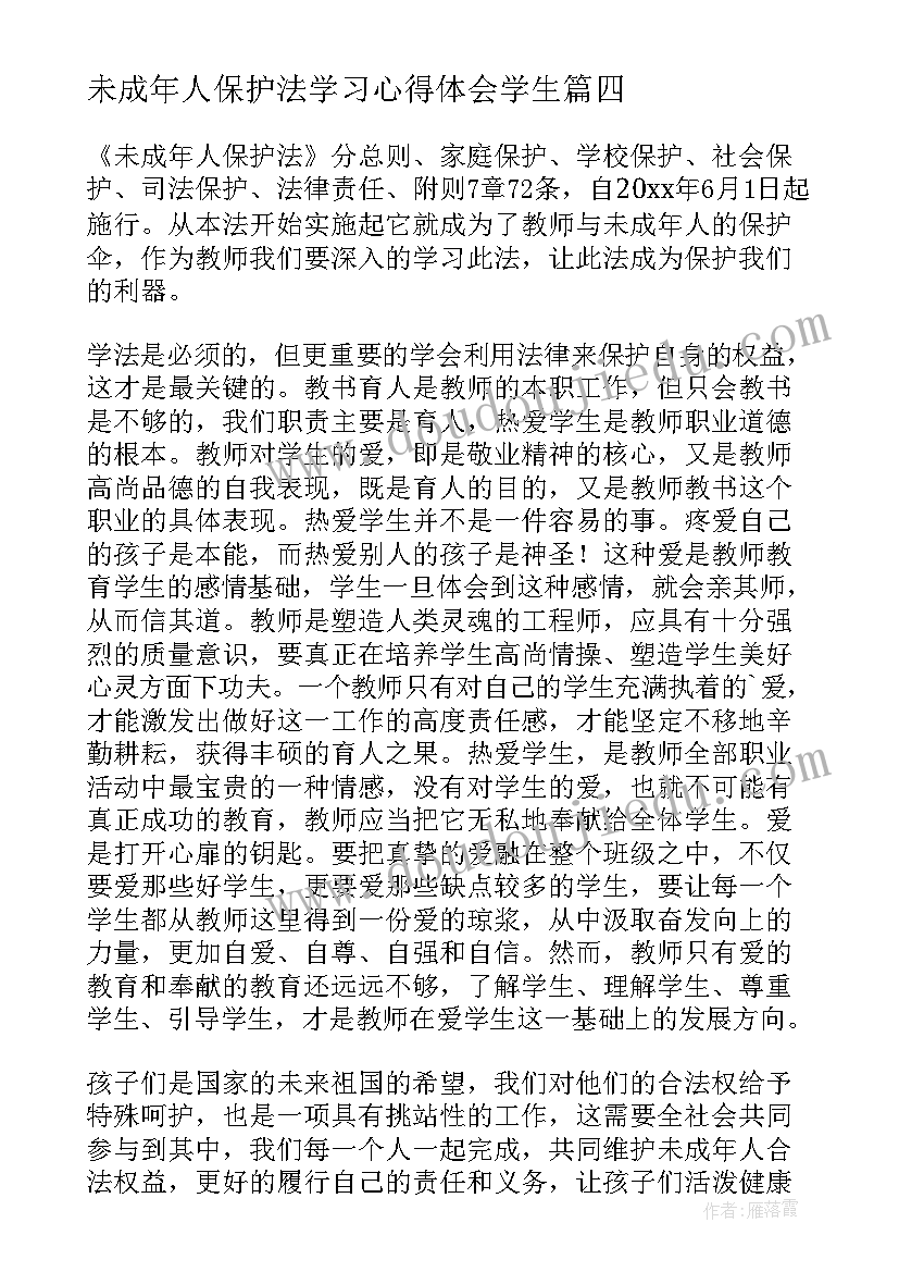 2023年未成年人保护法学习心得体会学生(模板9篇)