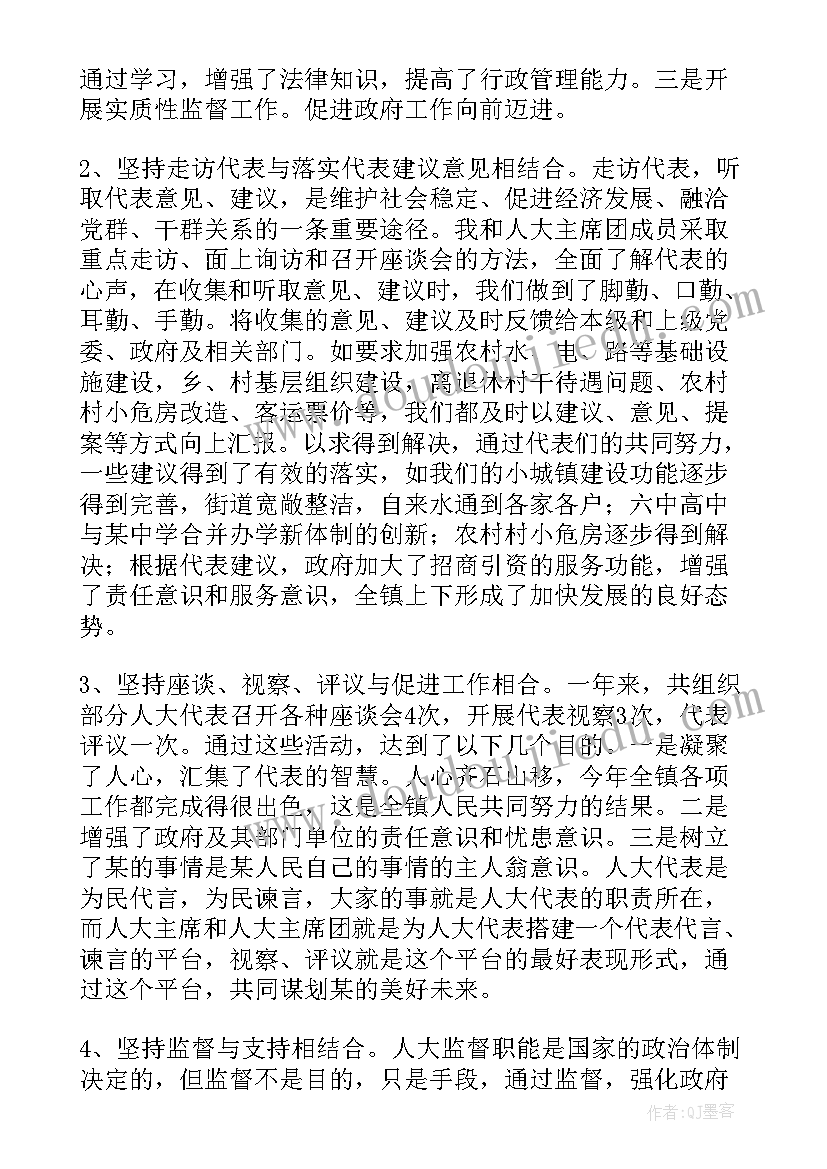 人大常委会主任述职述廉报告 妇联主席个人述职述廉报告(大全7篇)