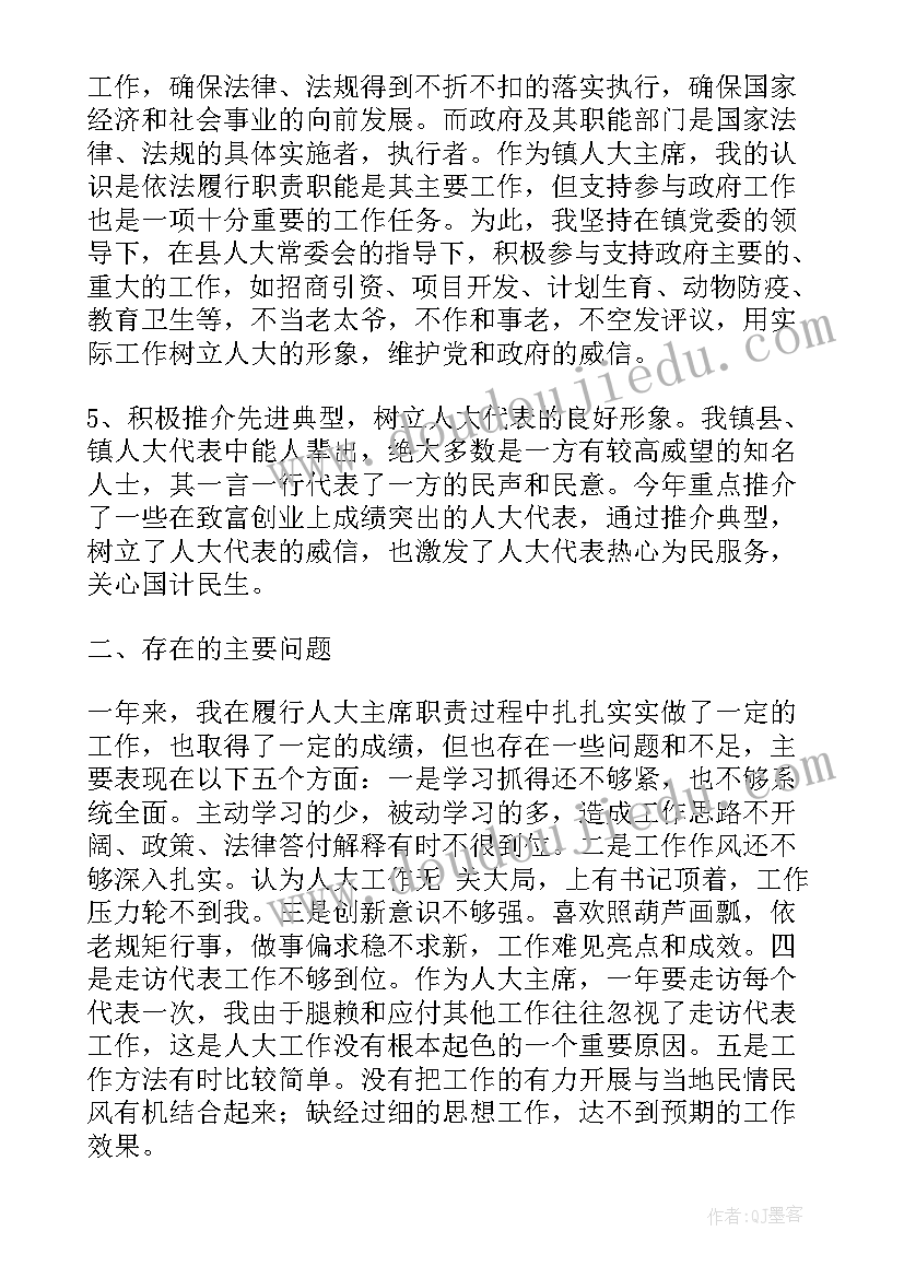 人大常委会主任述职述廉报告 妇联主席个人述职述廉报告(大全7篇)