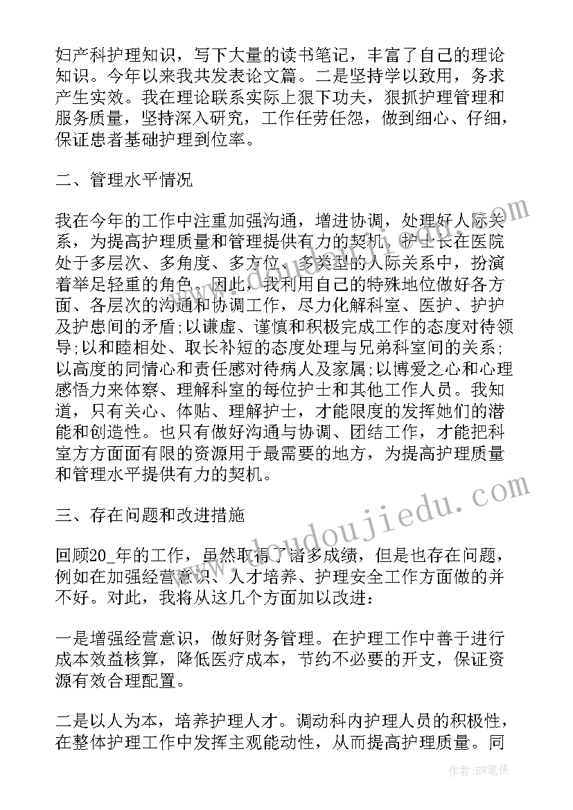 最新门诊护士的个人述职 门诊护士长工作述职报告(实用6篇)