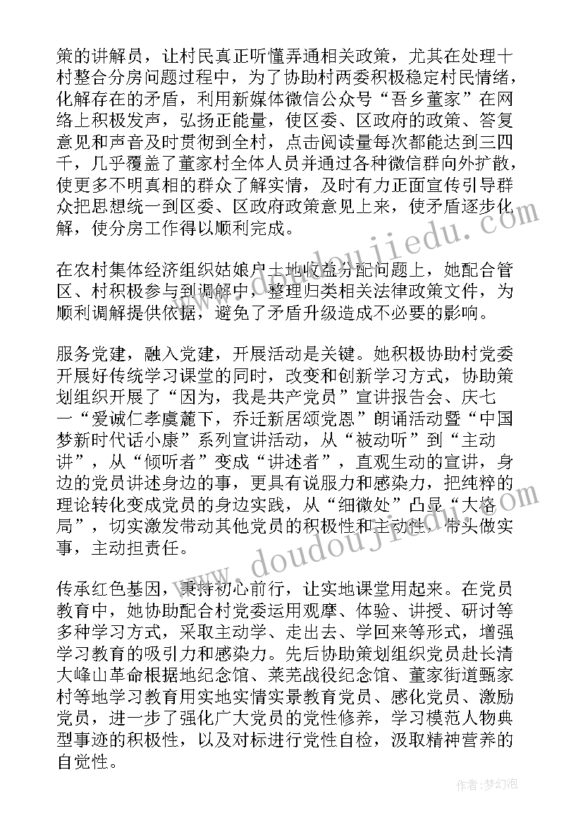 乡村振兴志愿者主要事迹材料(精选5篇)