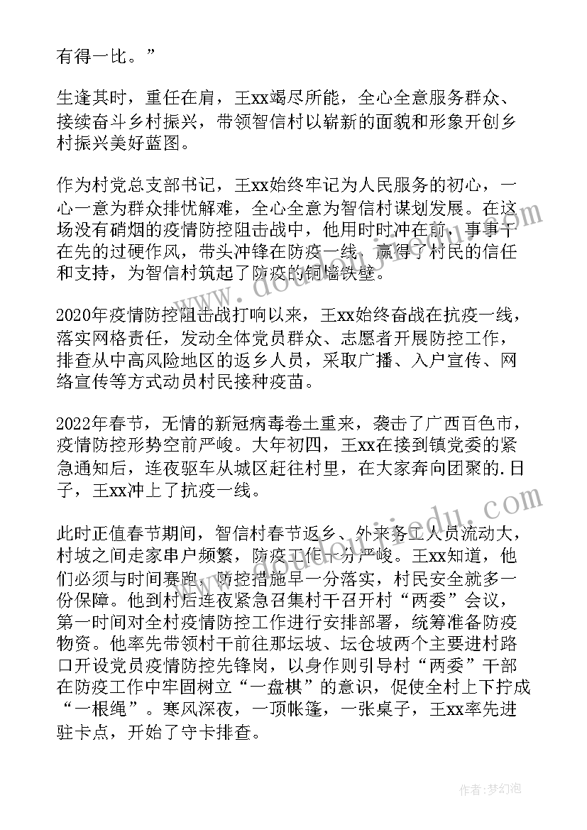 乡村振兴志愿者主要事迹材料(精选5篇)