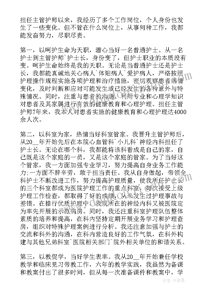 最新护士年度述职报告个人总结(模板9篇)