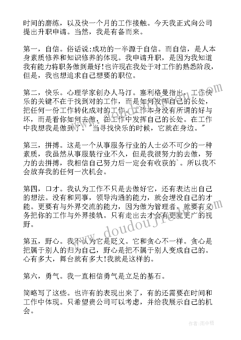 2023年工程人员晋升理由 公司员工晋升岗位申请书(优质5篇)