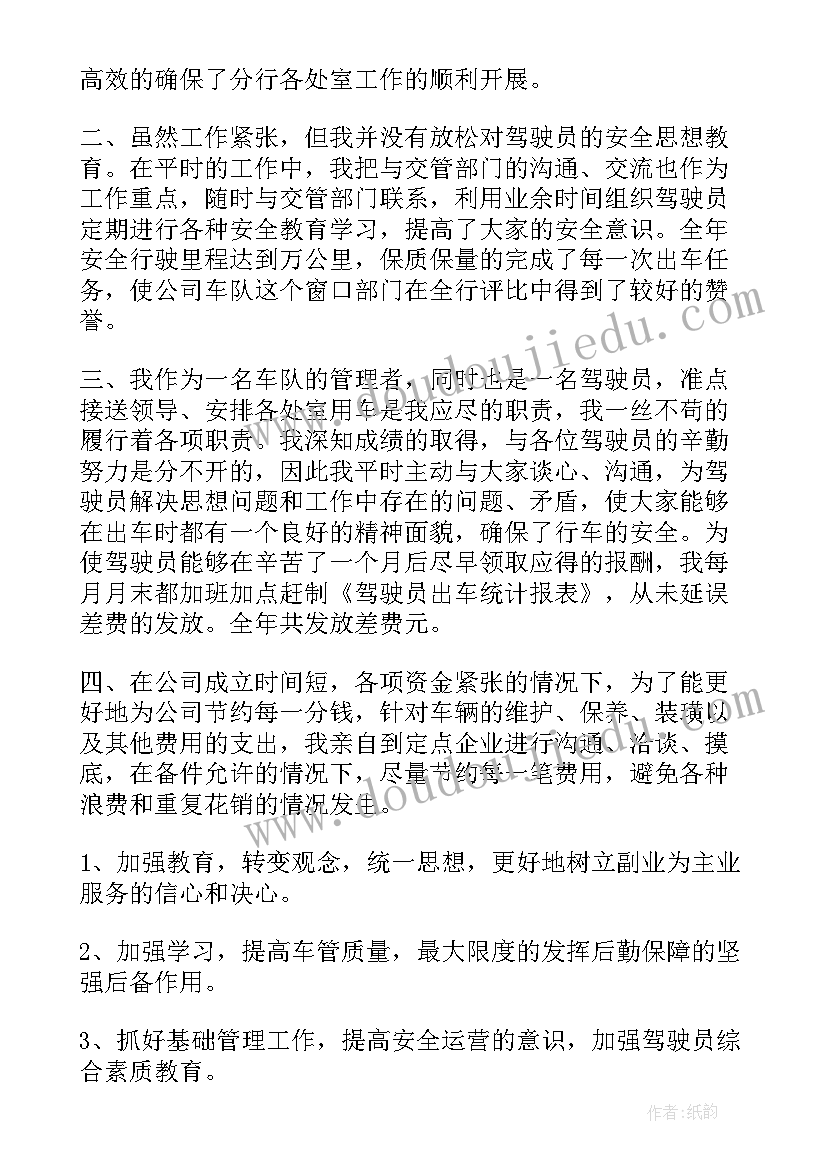 2023年车辆管理员季度工作总结 车辆管理员工作总结(模板5篇)