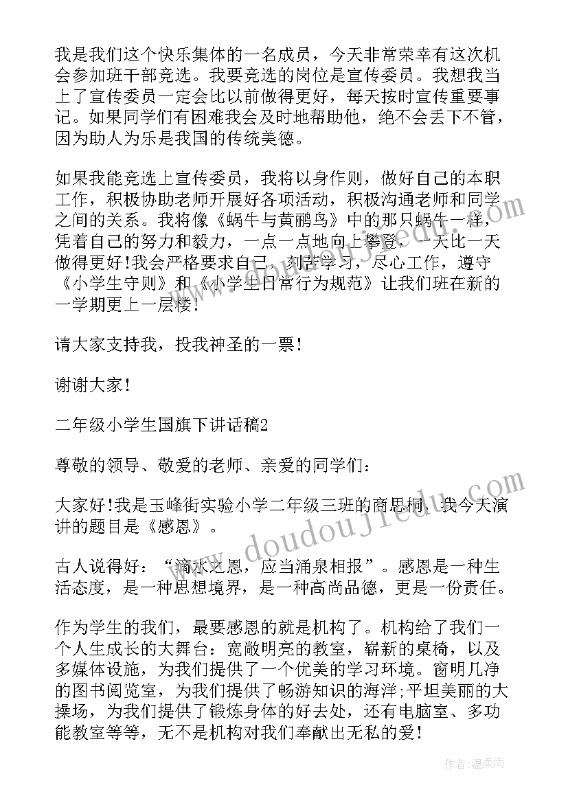 二年级的国旗下讲话稿 二年级学生代表国旗下讲话稿(模板5篇)