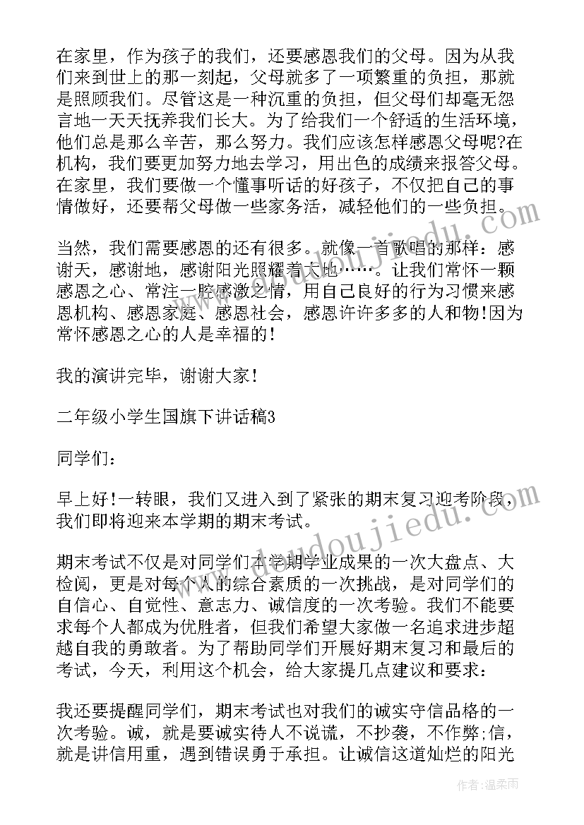 二年级的国旗下讲话稿 二年级学生代表国旗下讲话稿(模板5篇)