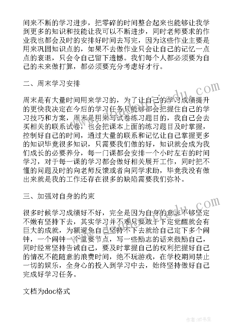 2023年下学期体育课规划(模板8篇)