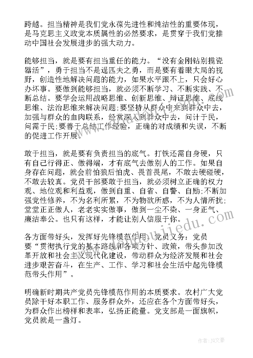 党员教师责任担当心得体会 责任担当教师心得体会(实用5篇)