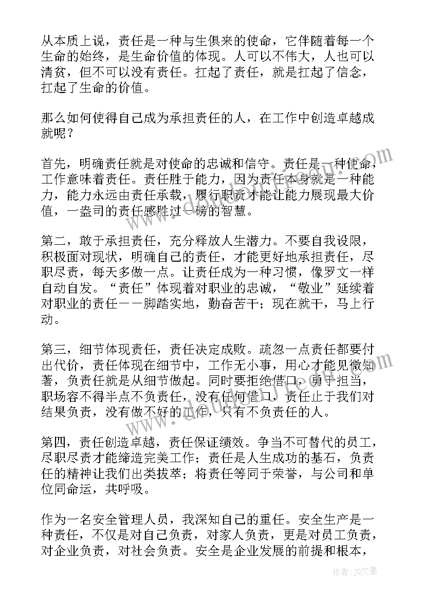 党员教师责任担当心得体会 责任担当教师心得体会(实用5篇)