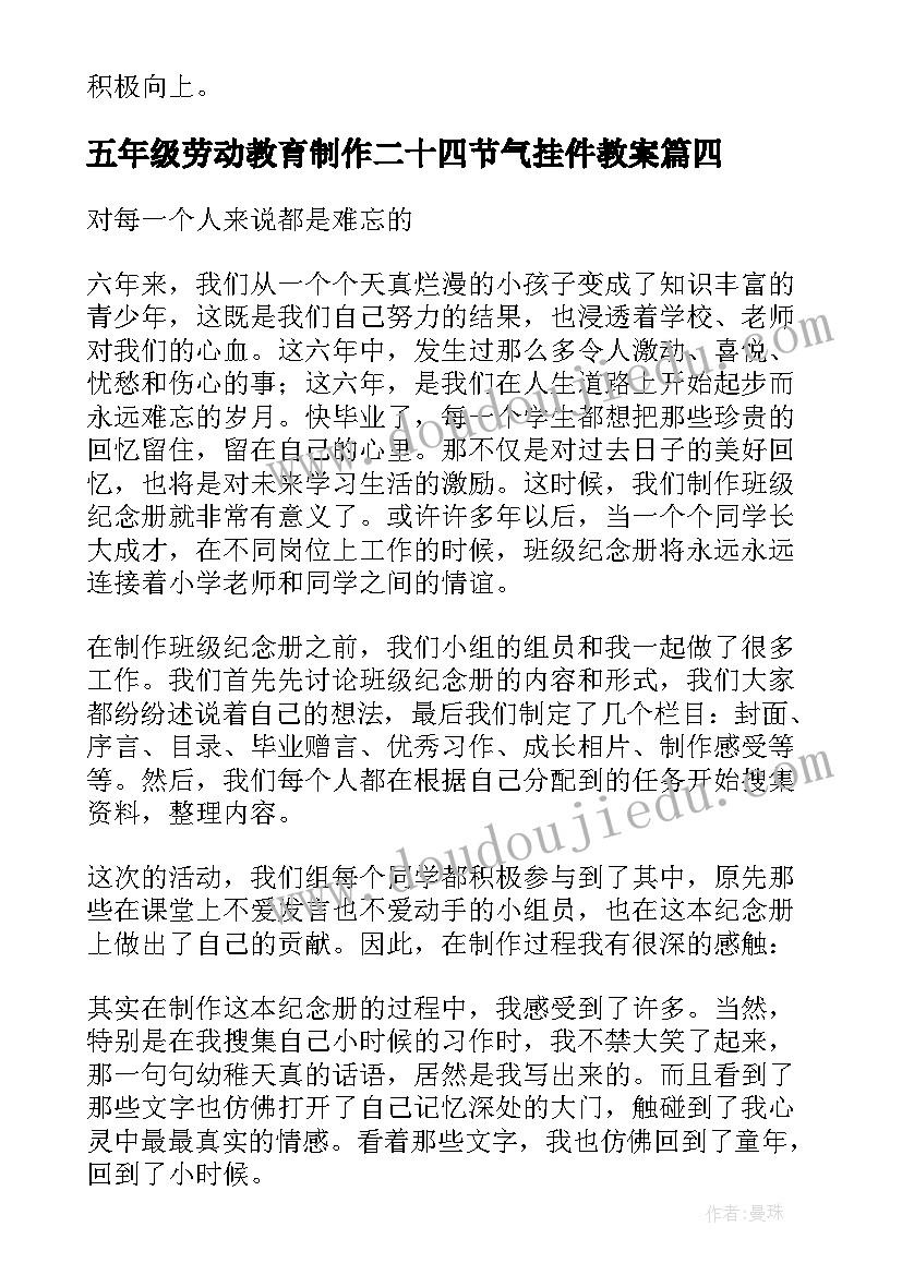 五年级劳动教育制作二十四节气挂件教案(模板5篇)