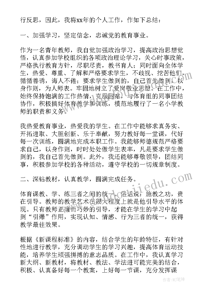 2023年体育教师调动进三年工作总结(通用5篇)