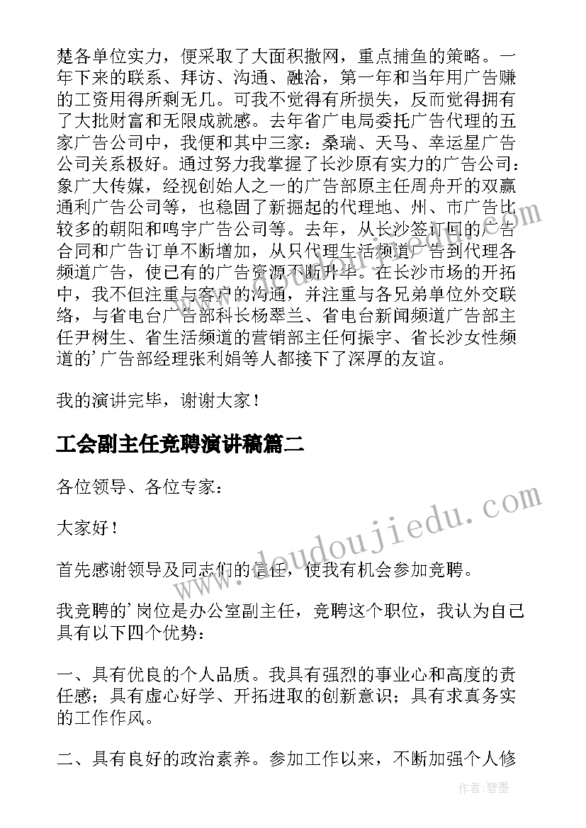 最新工会副主任竞聘演讲稿(大全10篇)