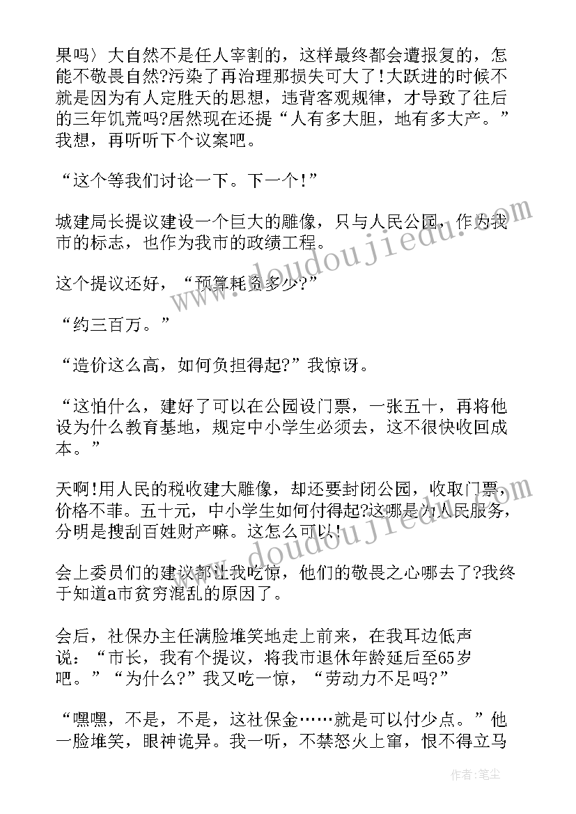 2023年敬畏之心方面的讲话稿(精选7篇)