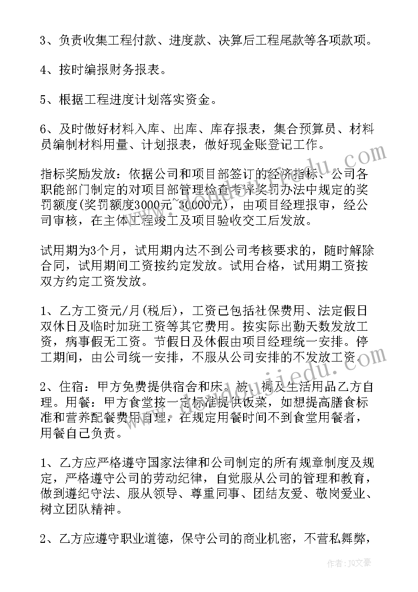 聘用合同协议书(汇总7篇)