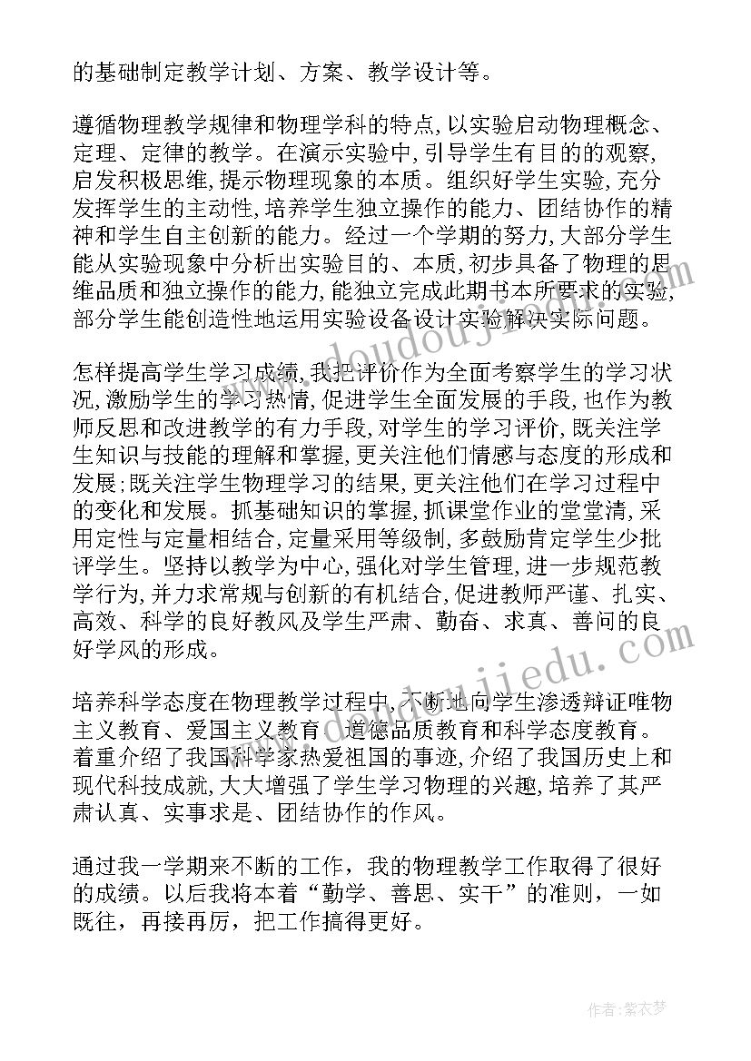 2023年物理教师工作总结(模板8篇)