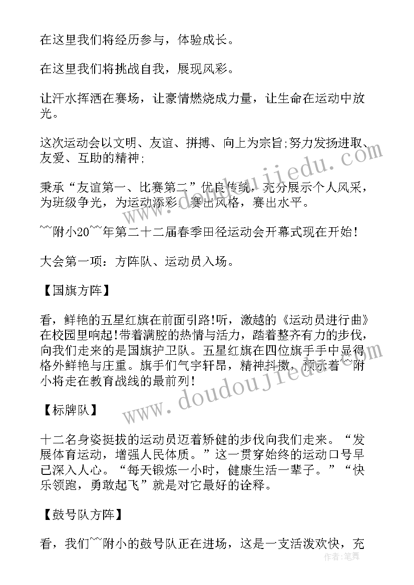 最新中学田径运动会开幕式主持词(精选5篇)