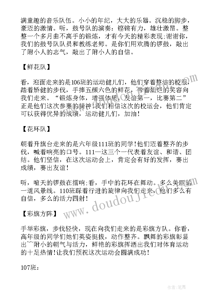 最新中学田径运动会开幕式主持词(精选5篇)