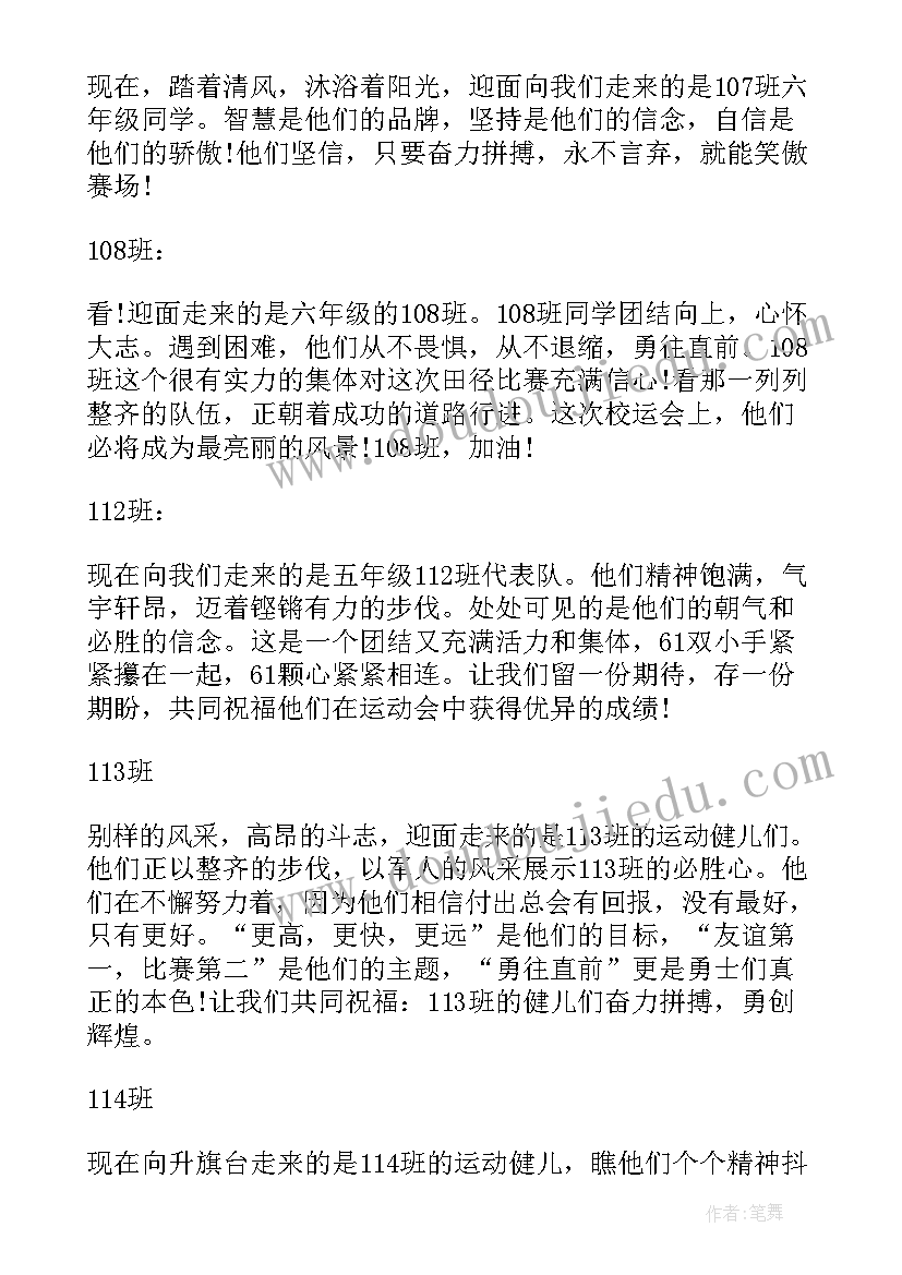 最新中学田径运动会开幕式主持词(精选5篇)