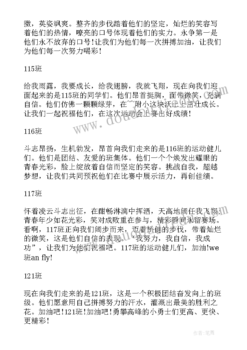 最新中学田径运动会开幕式主持词(精选5篇)