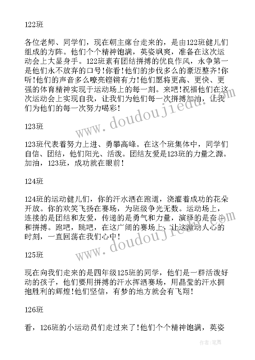 最新中学田径运动会开幕式主持词(精选5篇)