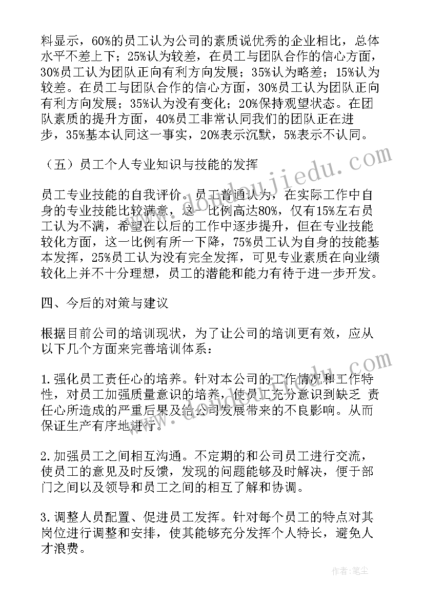 电大行政管理社会调查与报告(大全5篇)