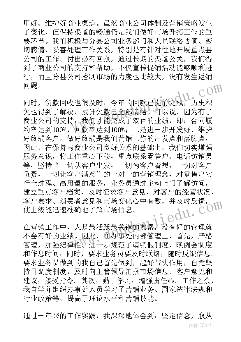 最新销售行业工作年度述职报告 销售工作年度述职报告(通用5篇)