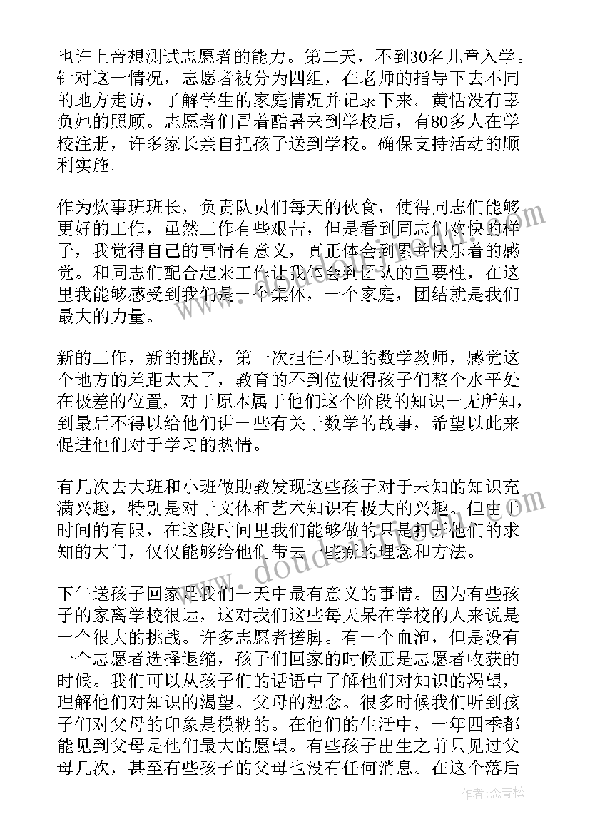 最新福建三支一扶个人总结 三支一扶个人总结三支一扶个人总结(大全6篇)